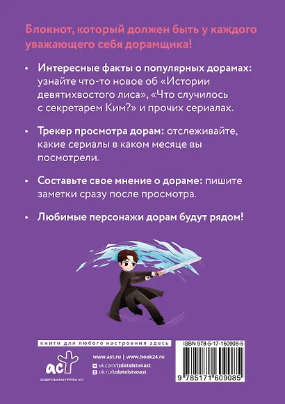 Твой мир дорам! - фото 4