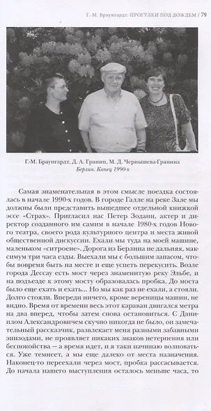 О Данииле Гранине. Воспоминания - фото 6