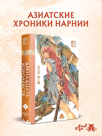 Двенадцать королевств. Том 1. Тень луны, море тени (Двенадцать королевств #1) - фото 4