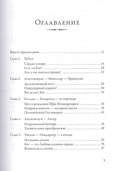 В видении Бога - фото 2