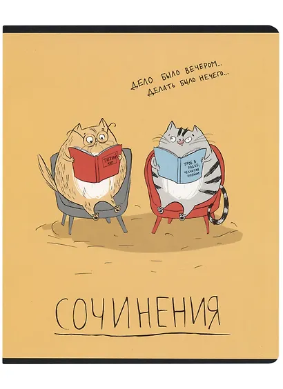 Тетрадь предметная в линейку Феникс+, "Любознательные коты. Для сочинений", 48 листов - фото 1