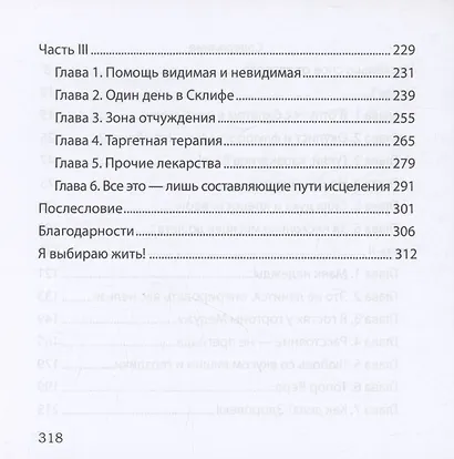 Чай из белой розы. История моего выздоровления - фото 4