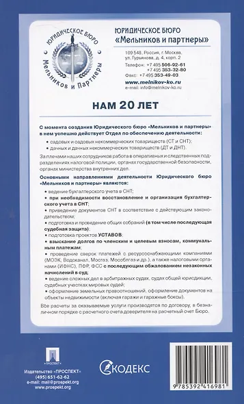 Новый закон о садоводческих и огороднических хозяйствах №217-ФЗ. О ведении гражданами садоводства и огородничества для собственных нужд и о внесении изменений в отдельные законодательные акты РФ - фото 2