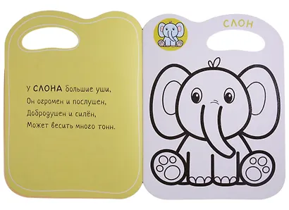 Раскраски с глиттерным контуром. В Африке - фото 4