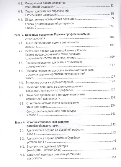 Адвокатура. Уч. для бакалавров.-4-е изд. - фото 3