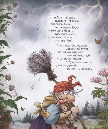 Про Бабку Ёжку и всех понемножку - фото 3