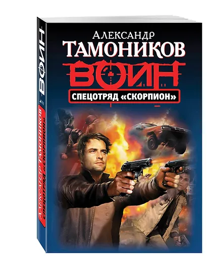 Спецотряд "Скорпион" - фото 3