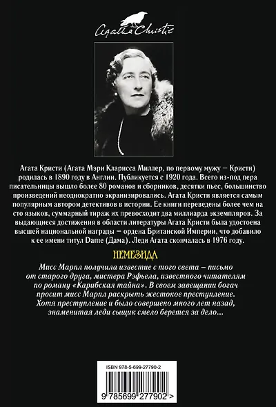 Немезида - фото 2
