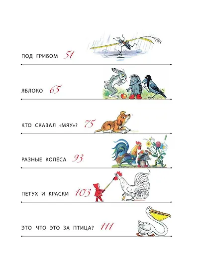 Сказки. Рисунки В. Сутеева - фото 9