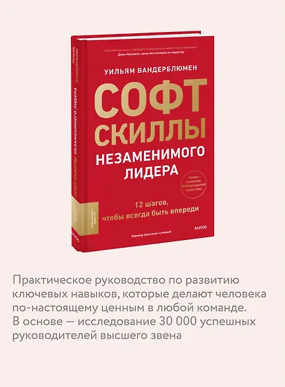 Софт-скиллы незаменимого лидера. 12 шагов, чтобы всегда быть впереди - фото 6