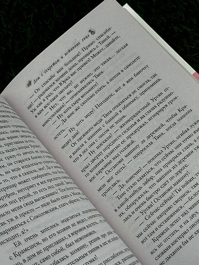 По эту сторону. Дом с секретом и истинные лица. Книга первая - фото 11