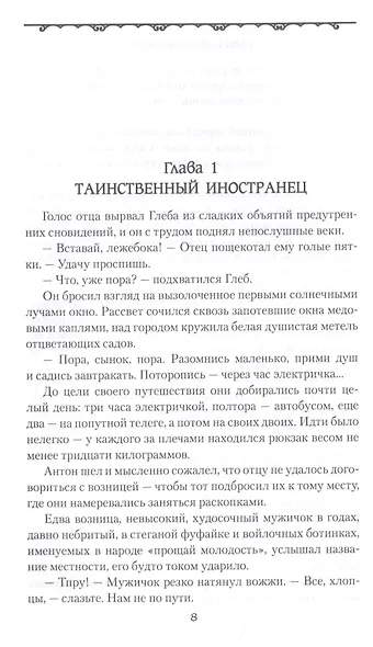 Тайна розенкрейцеров - фото 7