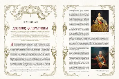 Тайны дома Романовых - фото 6