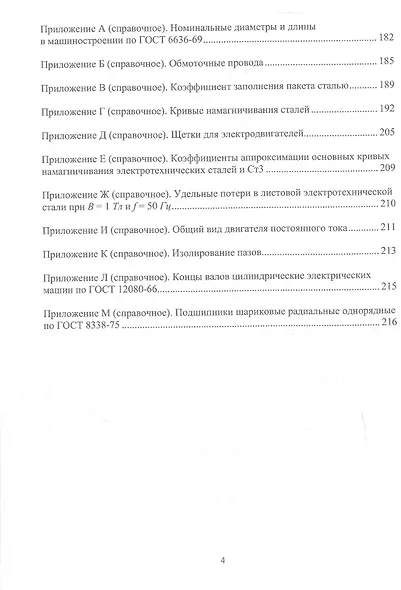 Расчет коллекторных машин постоянного тока малой мощности параллельного возбуждения. Учебное пособие - фото 3