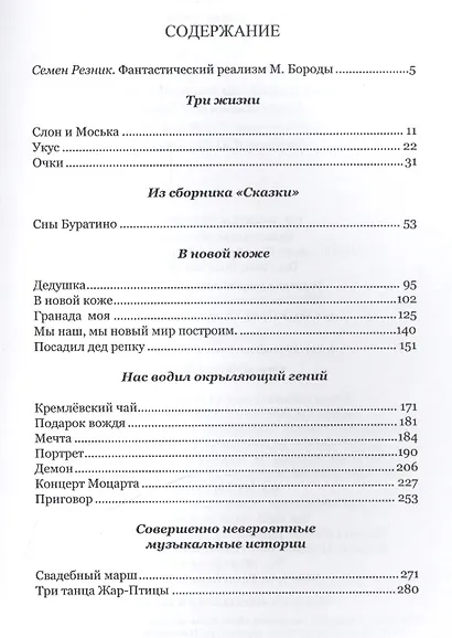 Парадокс вождя - фото 2