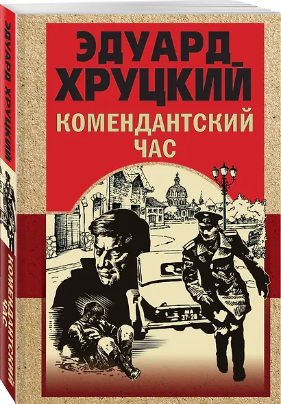 Комендантский час - фото 3