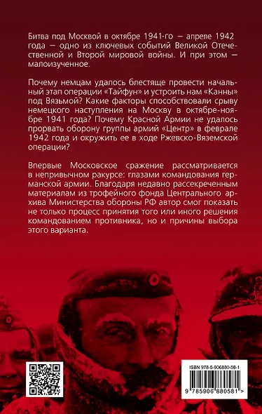 Вермахт у ворот Москвы - фото 2