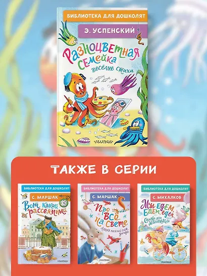 Разноцветная семейка. Весёлые стихи - фото 6