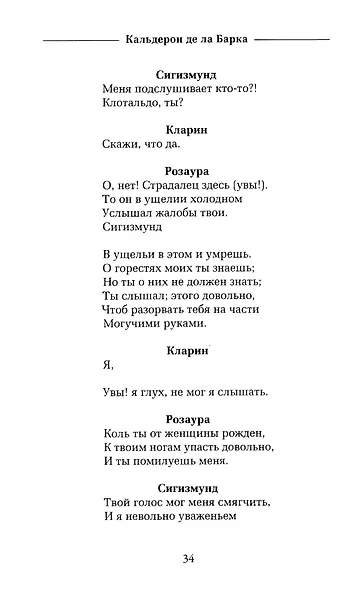 Жизнь есть сон - фото 3