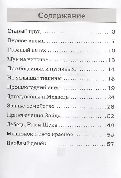 Приключения зайца - фото 2