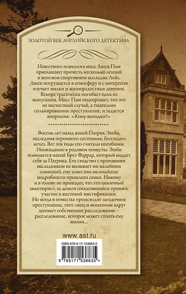 Мисс Пим расставляет точки. Мистификация - фото 2