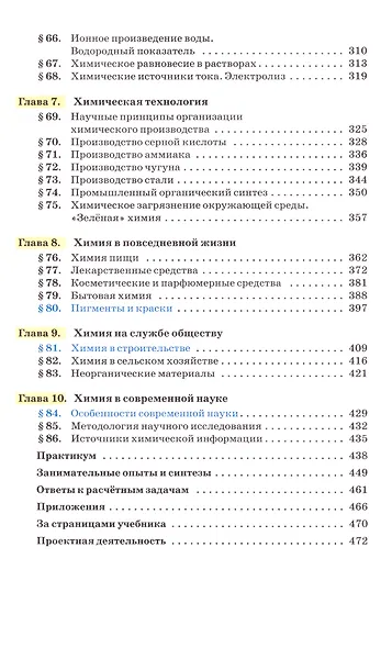 Химия: 11 класс: углублённый уровень: учебник - фото 4