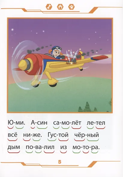 Щенячий патруль. В небе и на земле. Учимся читать - фото 5