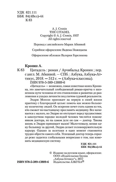 Цитадель - фото 5