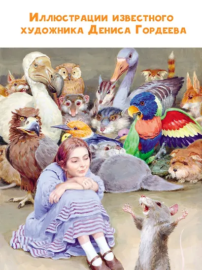 Приключения Алисы в Стране Чудес - фото 8