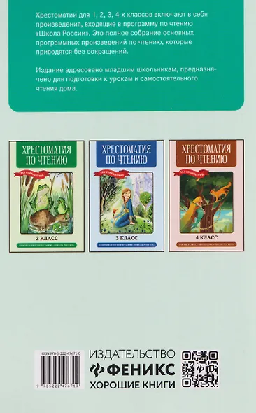 Хрестоматия по чтению: 1 класс - фото 2
