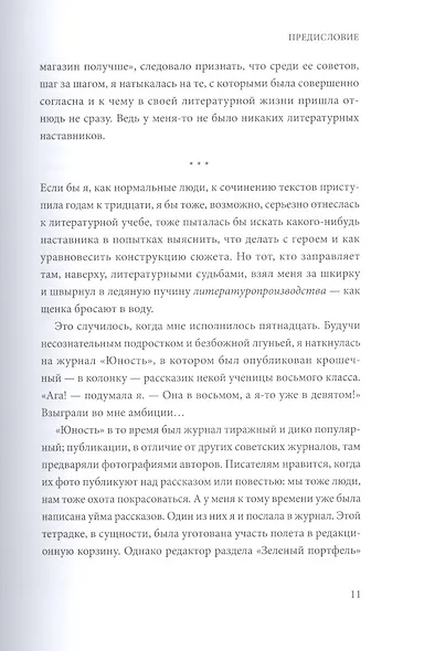 Как стать писателем. Классическое руководство - фото 6