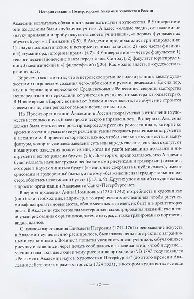 "Без добрых дел блаженства нет…". Просветительская деятельность Академии художеств в XVIII веке - фото 5
