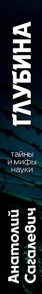 Глубина - фото 5