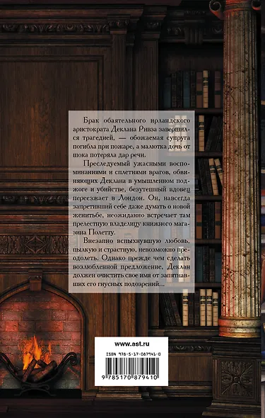 ШР.О`Райли Искушение ирландца - фото 2