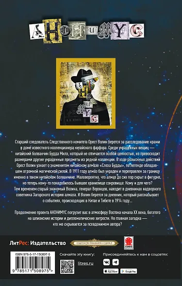 Камень погибели - фото 2