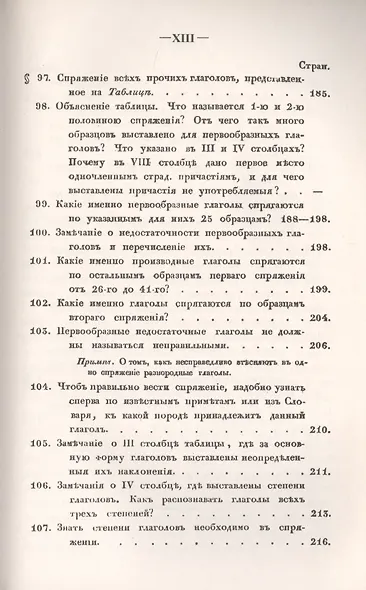 Филологические наблюдения над составом русского языка: Третье рассуждение: О глаголе - фото 10