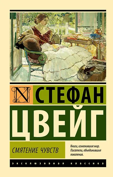 Смятение чувств - фото 1