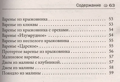 Консервирование. Варенья повидло джем и многое другое - фото 4