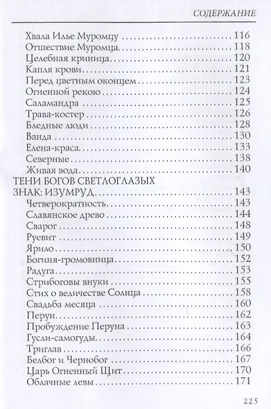 Жар-птица. Стихи - фото 4