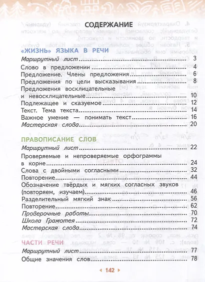 Русский язык. 2 класс. Учебное пособие. В 2-х частях. Часть 2 - фото 2