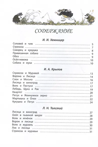 Басни - фото 3