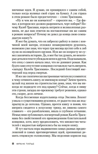 Последняя рукопись - фото 10