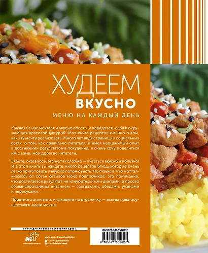 Меню на каждый день. Худеем вкусно - фото 2