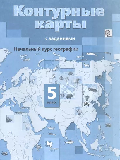 Начальный курс географии 5 кл. К/к с заданиями (3,4 изд) (м) Летягин (ФГОС) - фото 1