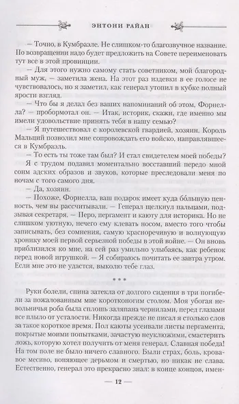 Владыка башни - фото 6