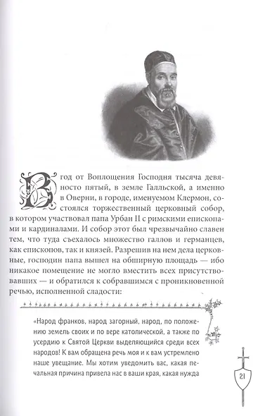 Хроники крестовых походов. В четырех томах (комплект из 4 книг) - фото 5