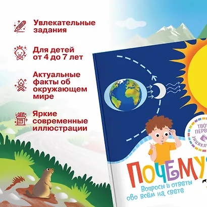 Почему? Вопросы и ответы обо всём на свете - фото 4