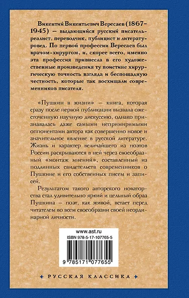 Пушкин в жизни - фото 2