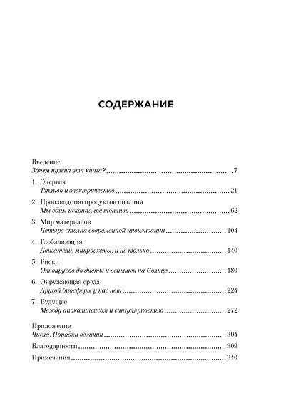 Как устроен мир на самом деле. Наше прошлое, настоящее и будущее глазами ученого - фото 4