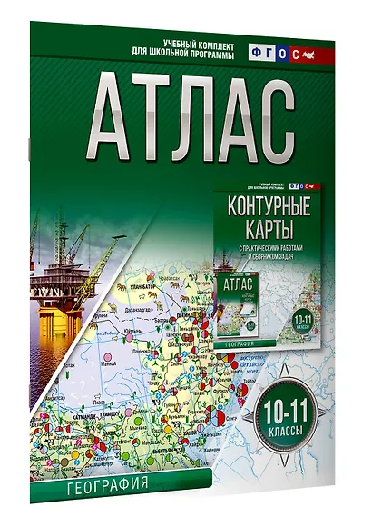 Атлас 10-11 классы. География. ФГОС (Россия в новых границах) - фото 3